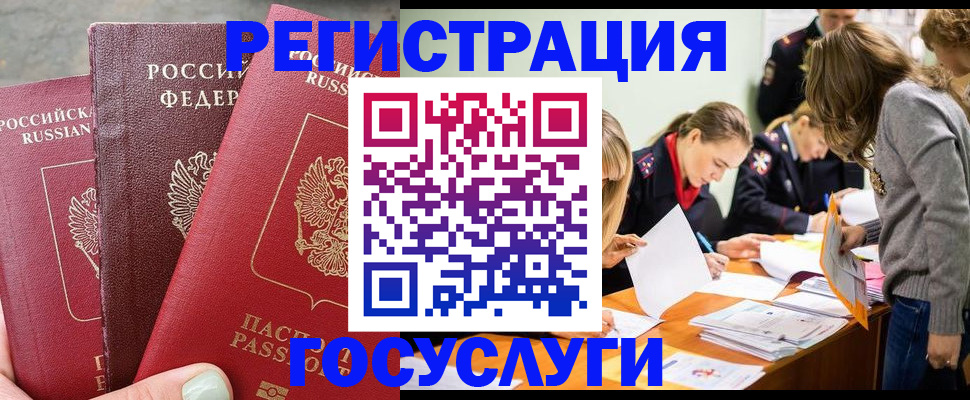 прописка паспорт в Жуковке