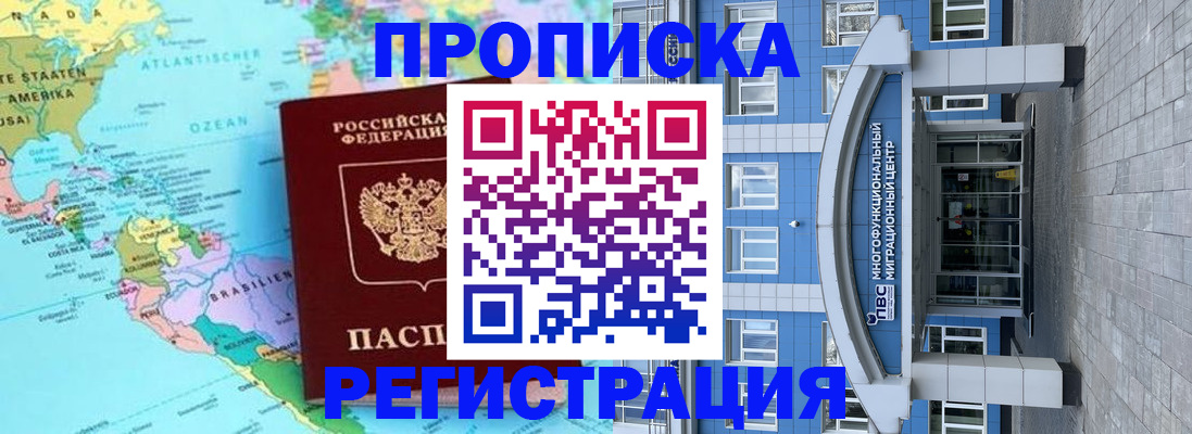 прописка законно в Жуковке